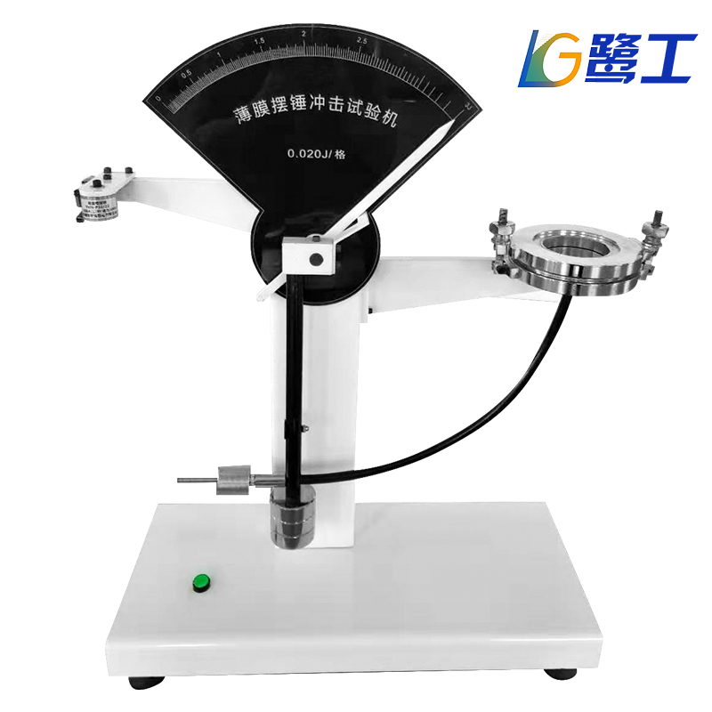 薄膜沖擊試驗機