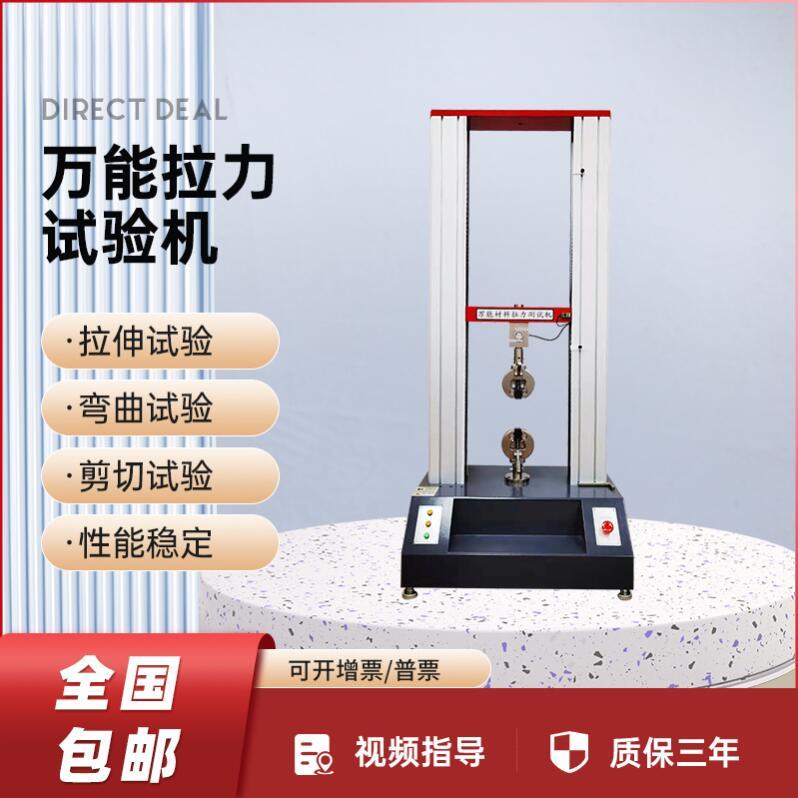 電子萬(wàn)能試驗(yàn)機(jī)