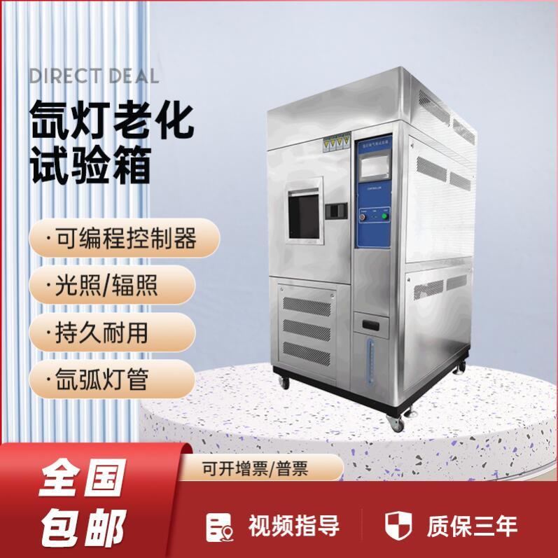 氙燈耐氣候試驗箱