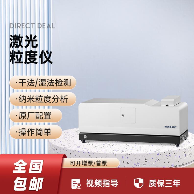 激光粒度分析儀