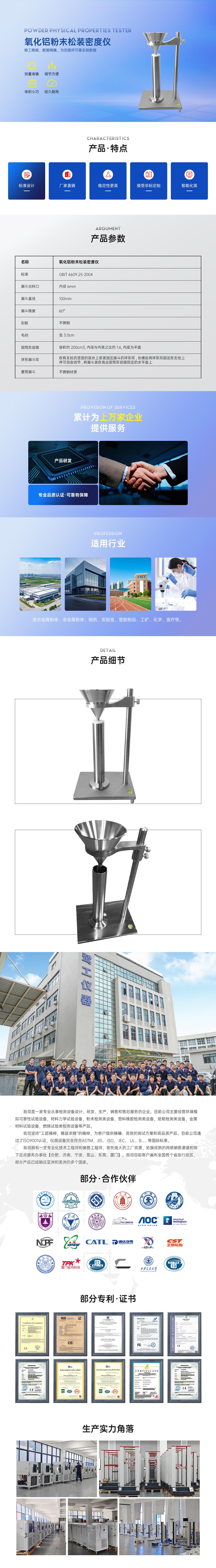 1740377730699731.jpg 氧化鋁粉末松裝密度儀.jpg