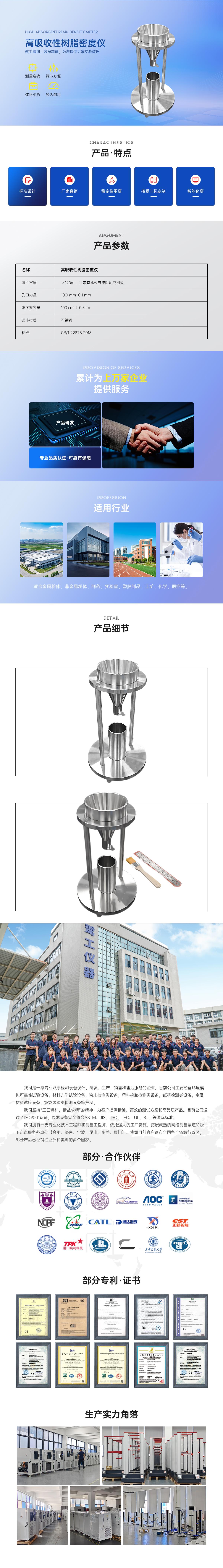 1740965797254729.jpg 高吸收性樹脂密度儀.jpg