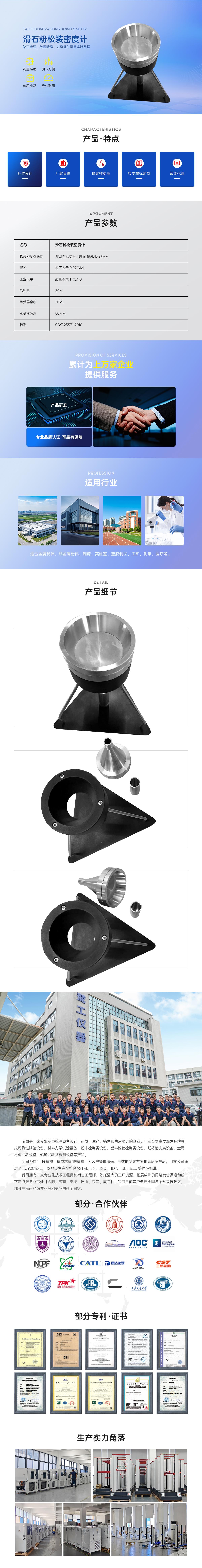 1740966047522480.jpg 滑石粉松裝密度計(jì).jpg