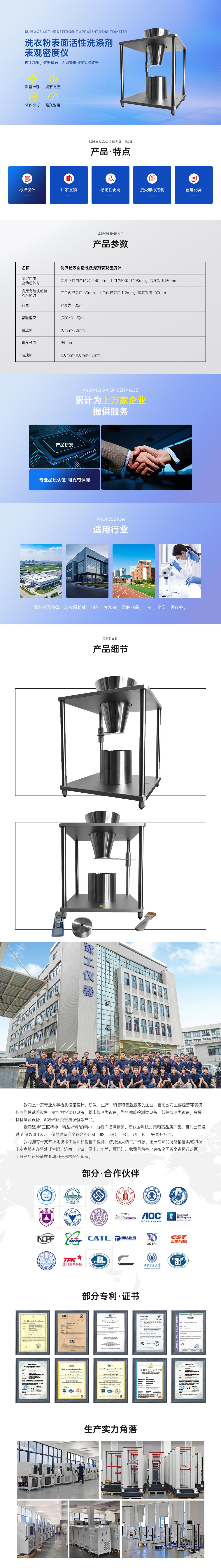 1740967585187880.jpg 洗衣粉表面活性洗滌劑表觀密度儀.jpg
