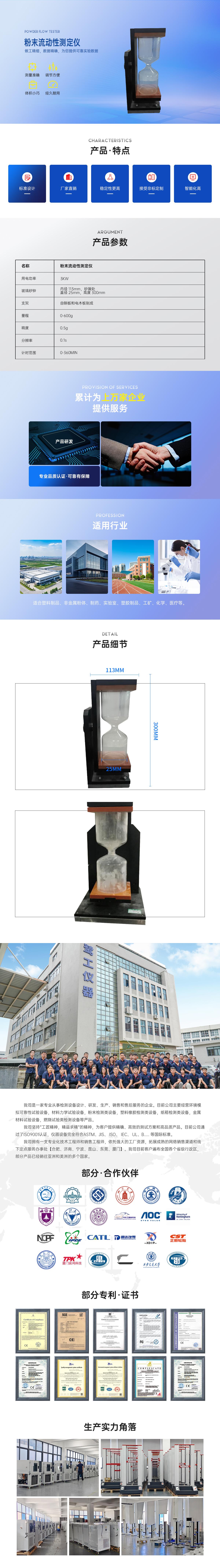 粉末流動(dòng)性測定儀.jpg