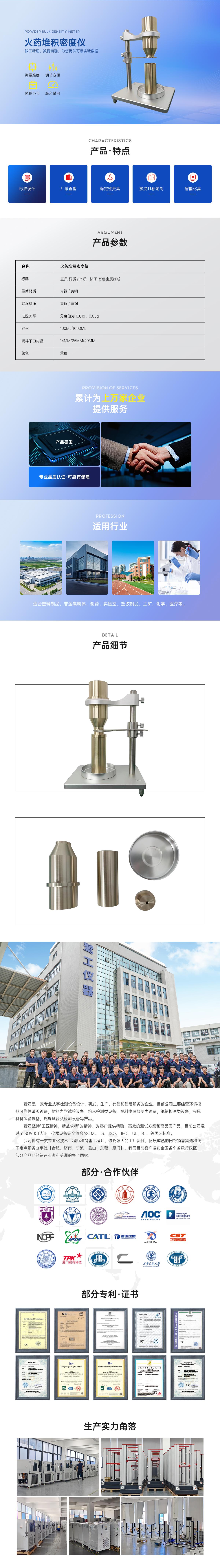 火藥堆積密度儀.jpg
