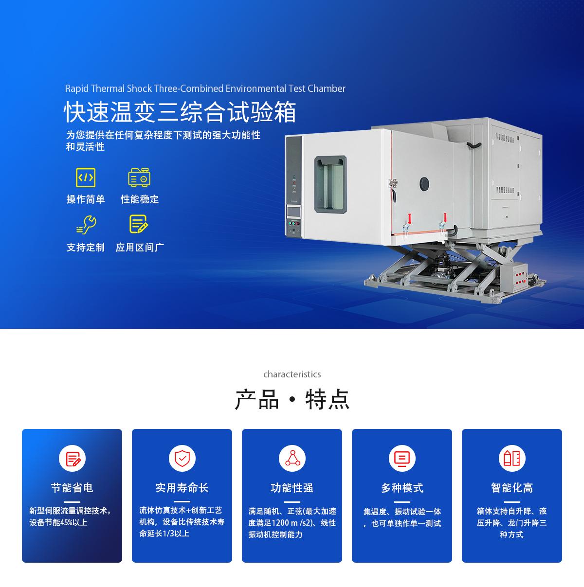 快速溫變?nèi)C合試驗(yàn)箱_01.jpg